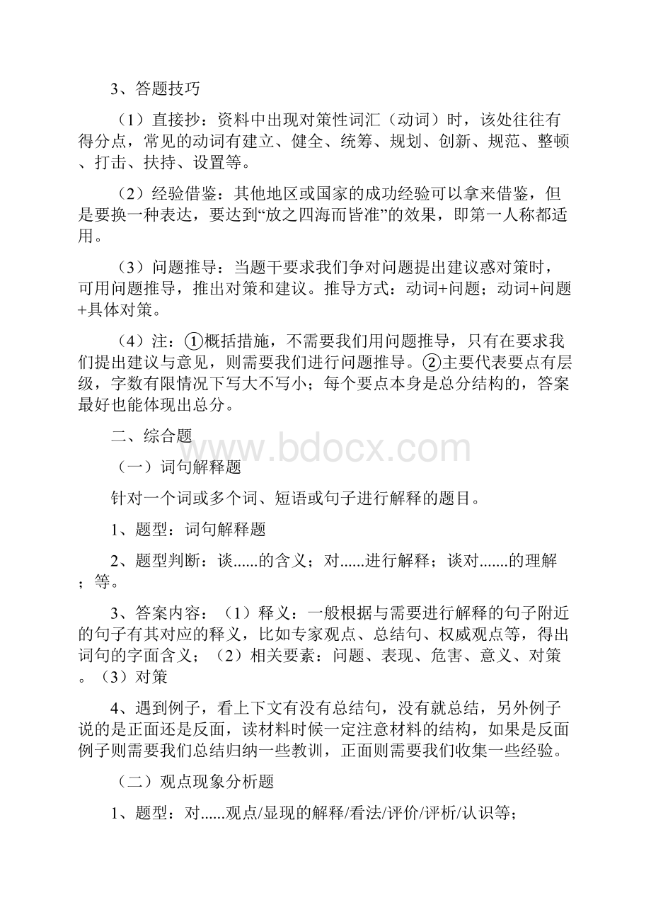 粉笔国省申论听课笔记整理版之欧阳理创编.docx_第3页