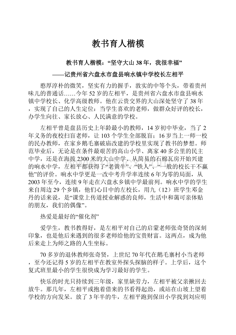 教书育人楷模.docx_第1页