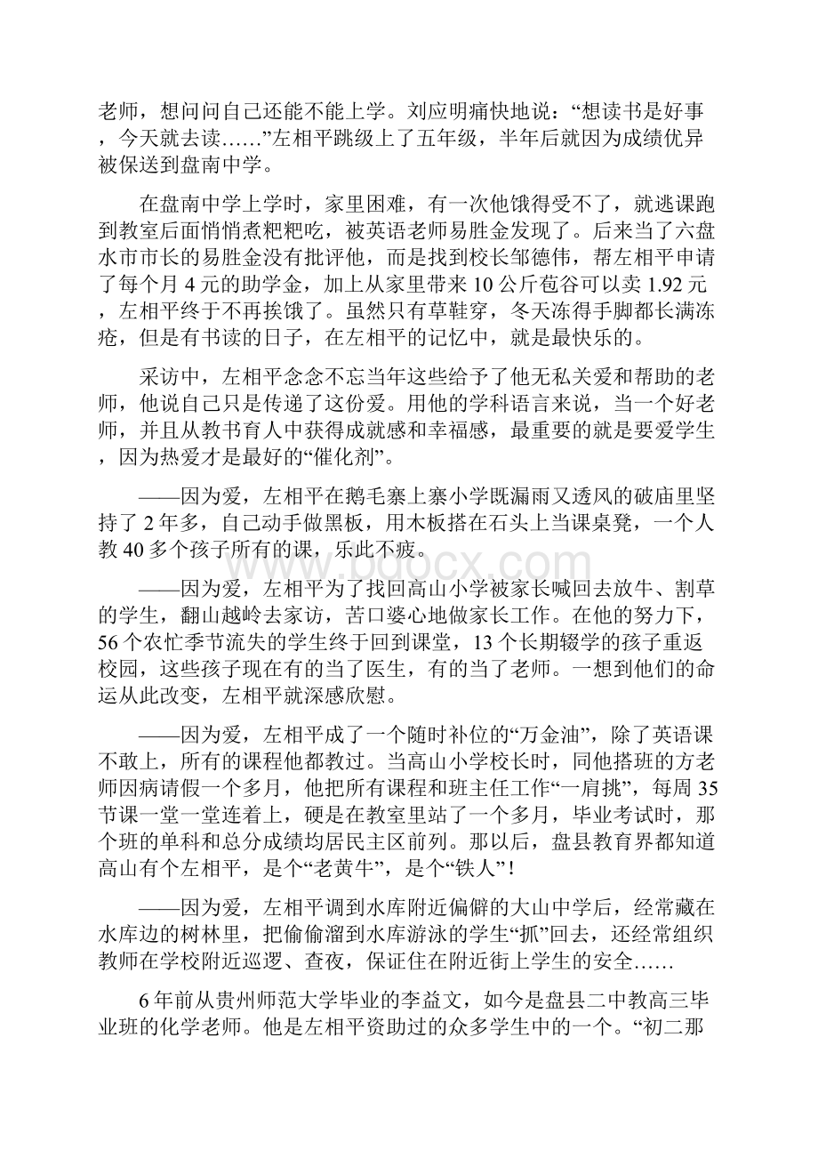 教书育人楷模.docx_第2页