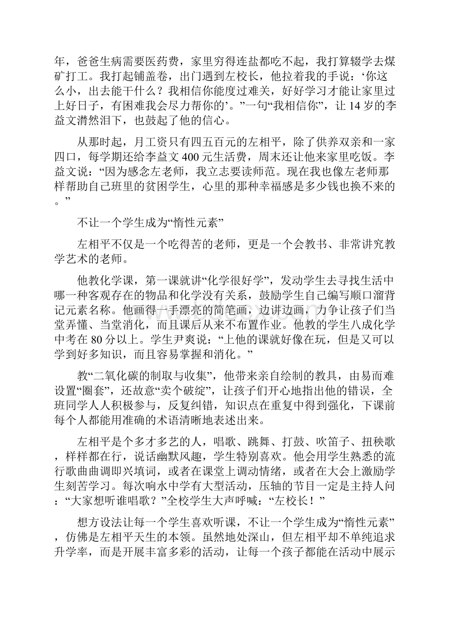 教书育人楷模.docx_第3页