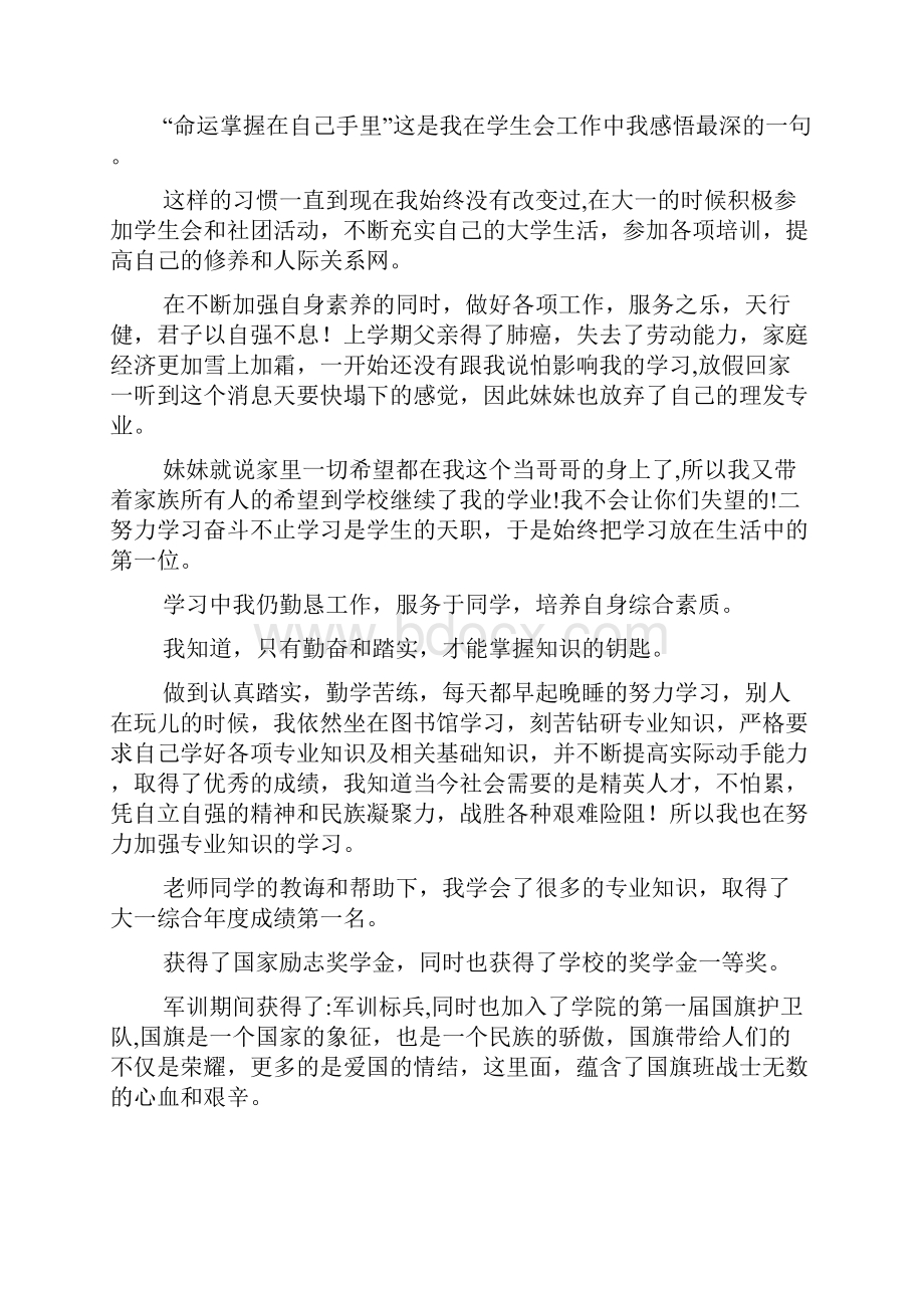 自强不息大学生事迹材料.docx_第3页