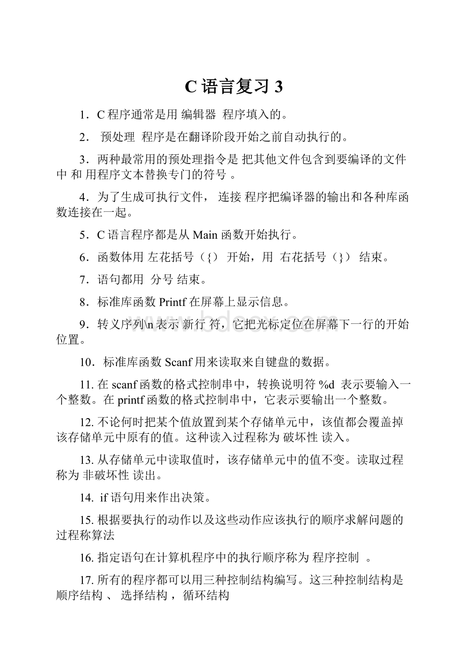 C语言复习3.docx_第1页