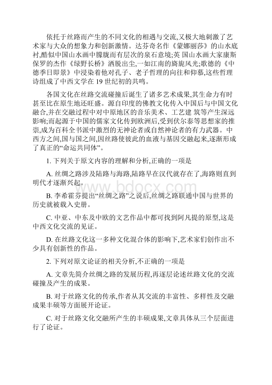 学年吉林省五盟校高二上学期期中联考语文试题 解析版.docx_第2页