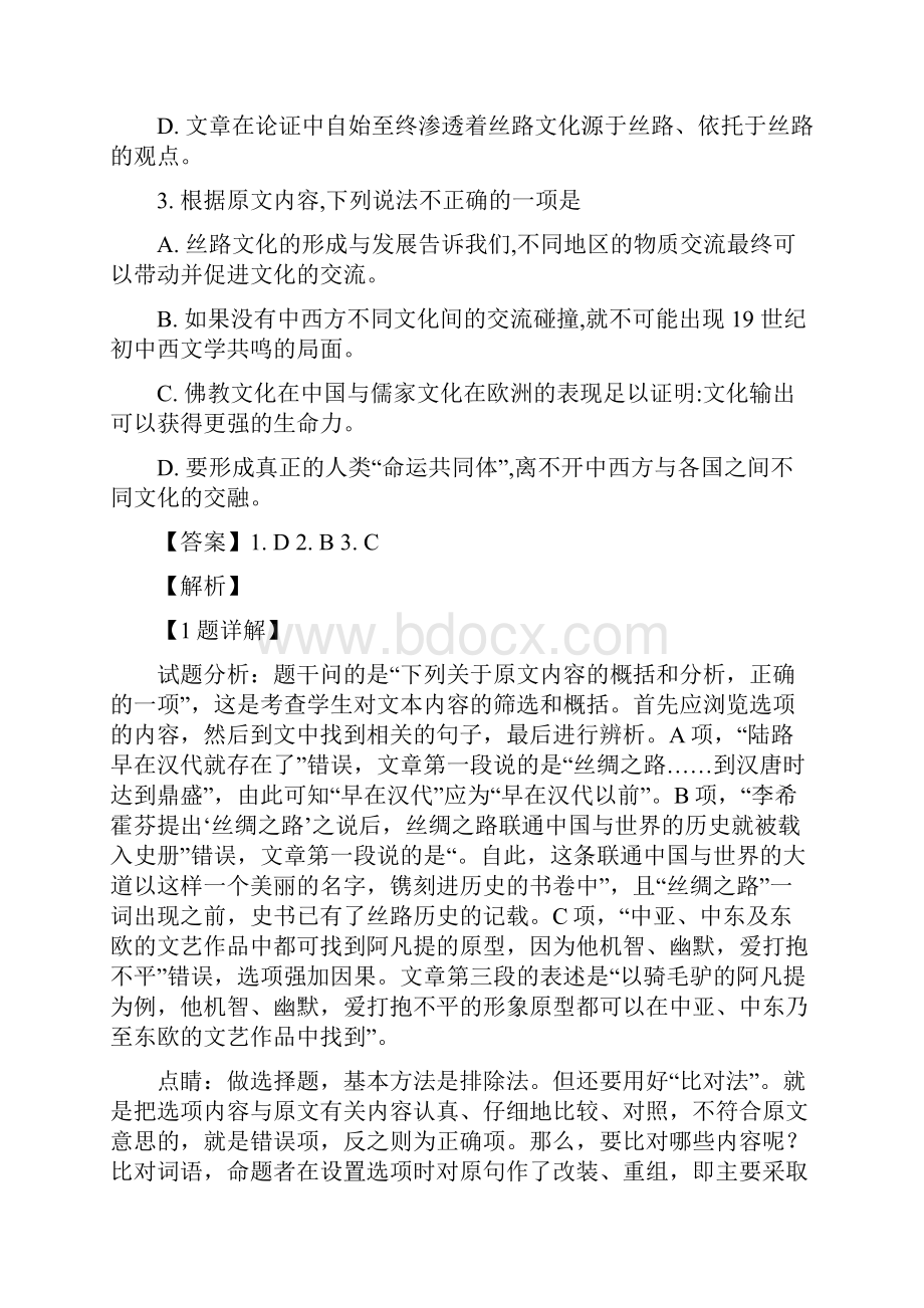 学年吉林省五盟校高二上学期期中联考语文试题 解析版.docx_第3页