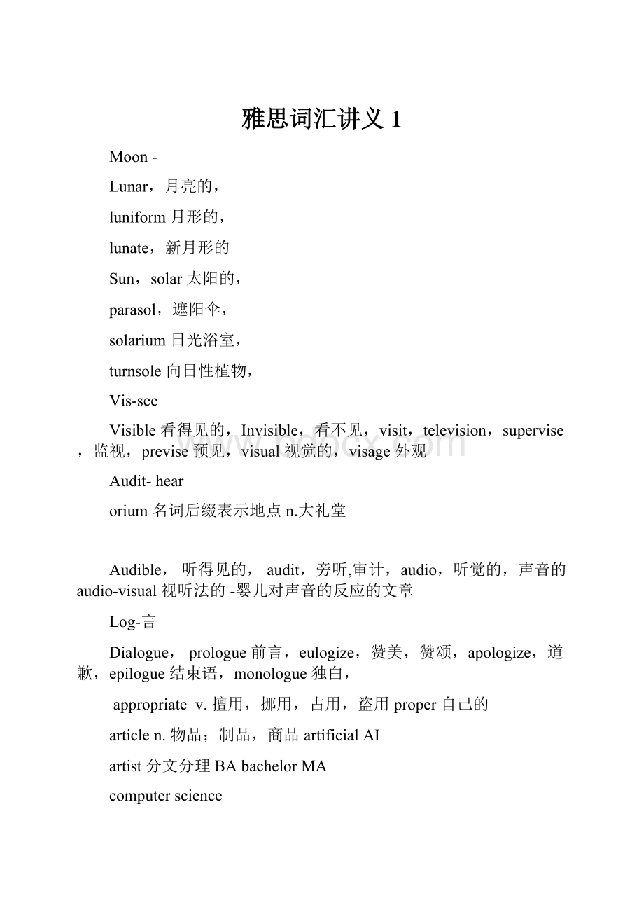 雅思词汇讲义1.docx_第1页