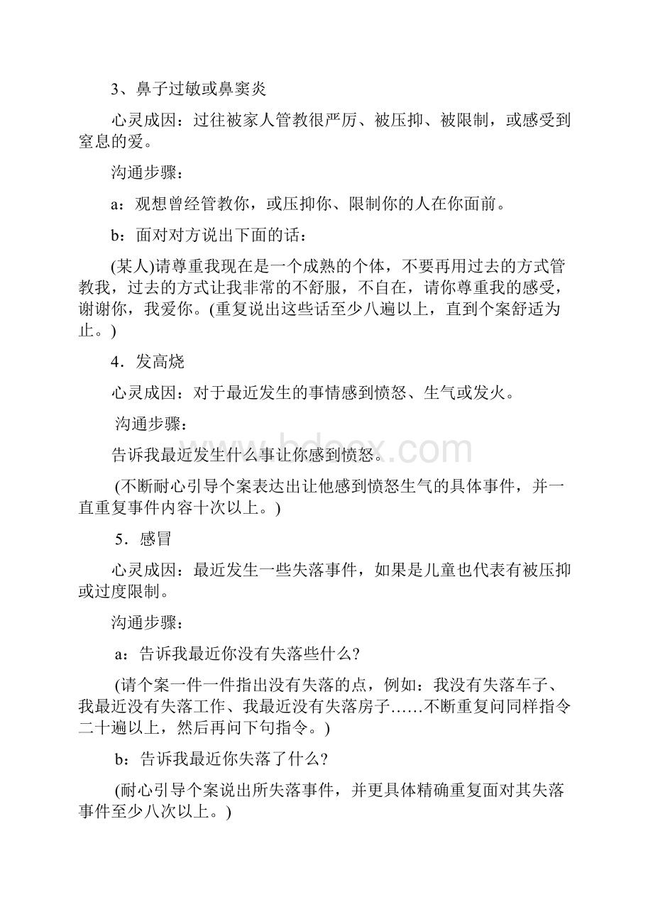 常见疾病沟通步骤技术说明之欧阳术创编.docx_第2页