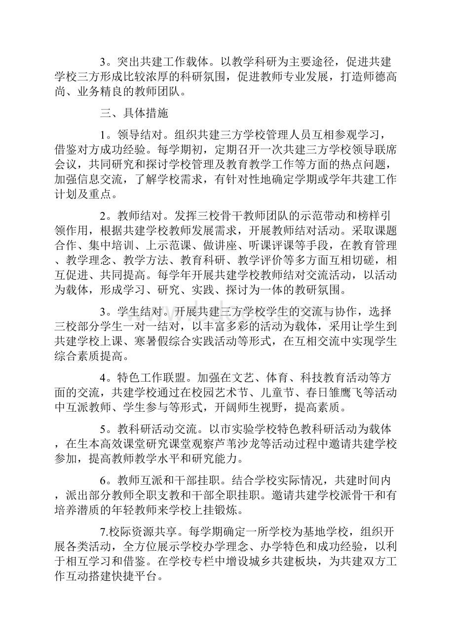 精品模板结对共建协议书4篇.docx_第2页