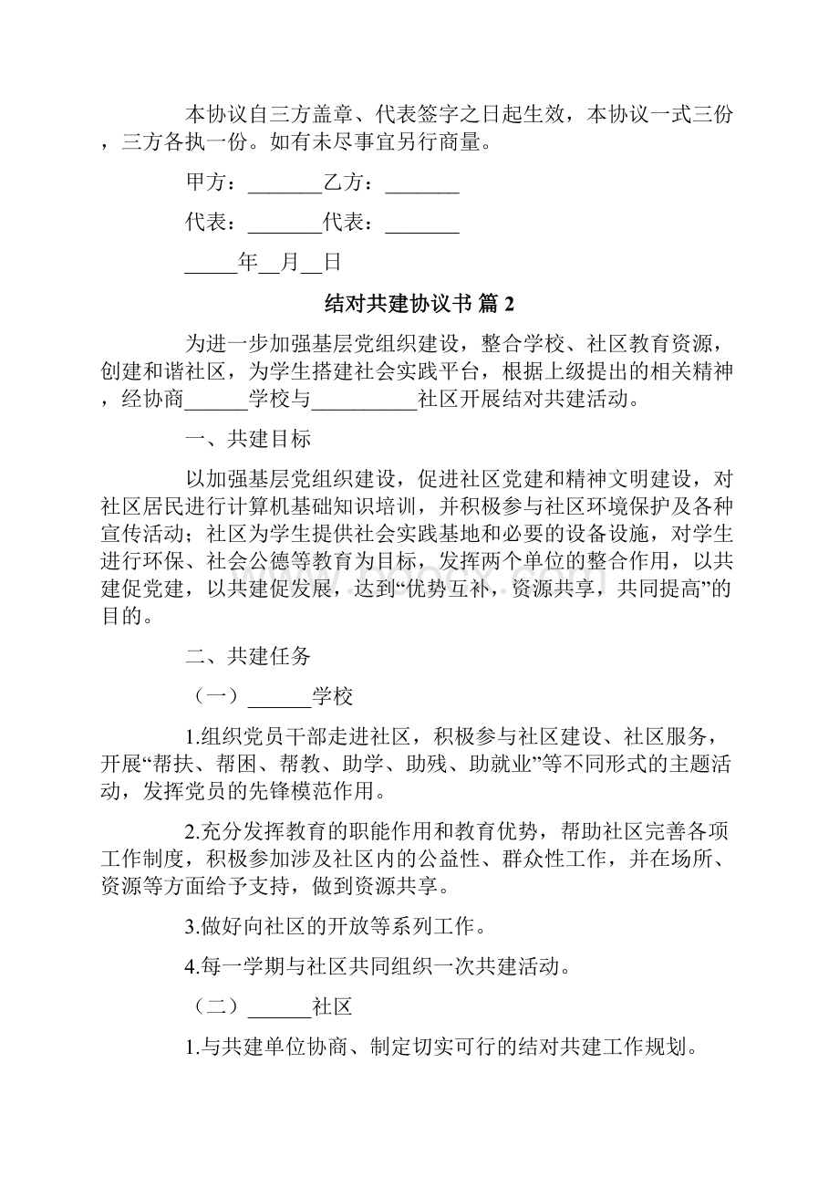 精品模板结对共建协议书4篇.docx_第3页