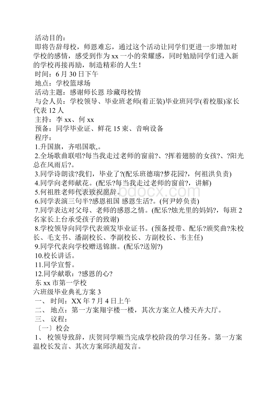 六年级毕业典礼方案11篇.docx_第2页