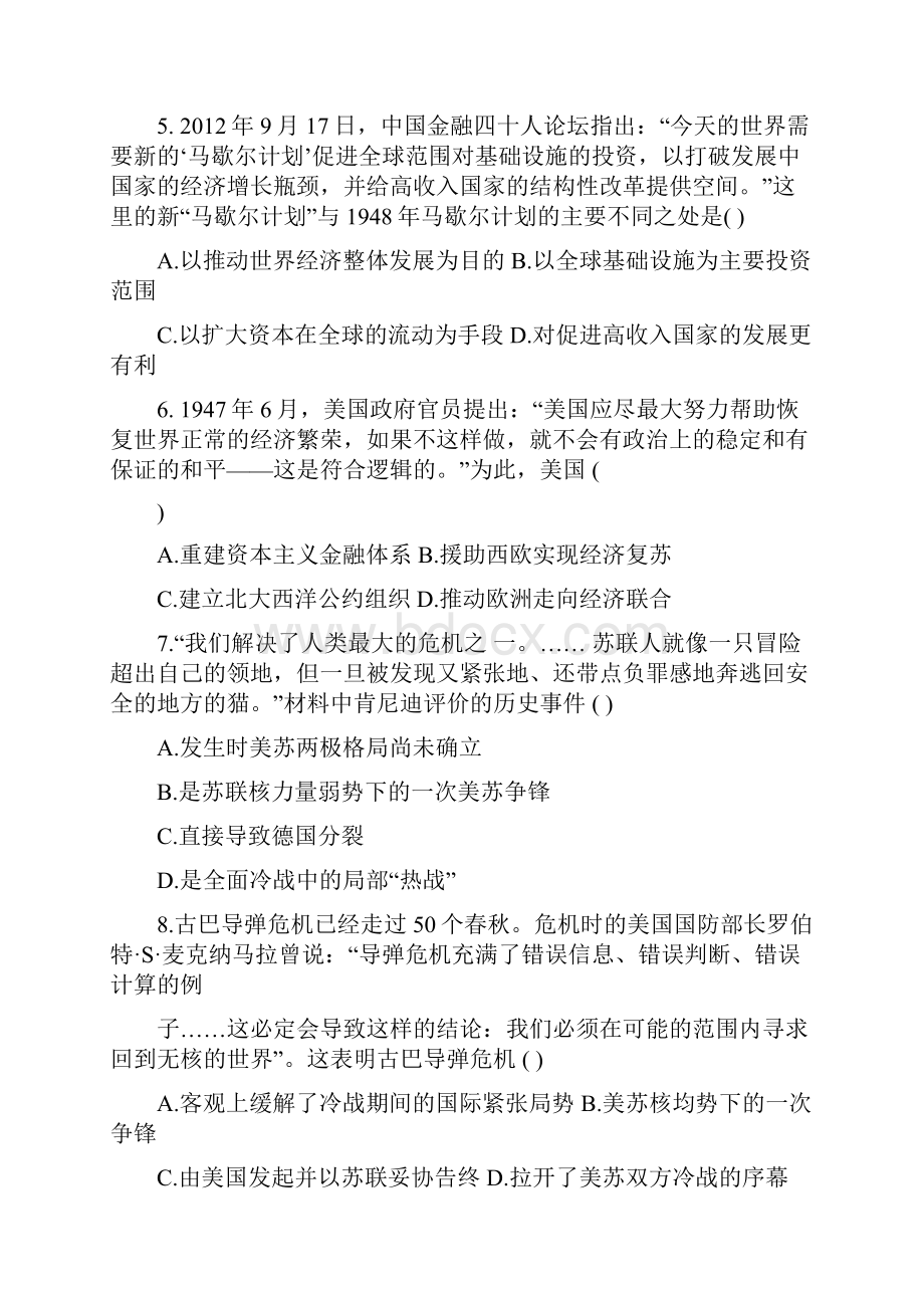 精选高考历史 易错点解析 专题11 二战后世界政治格局的演变精品文档.docx_第2页