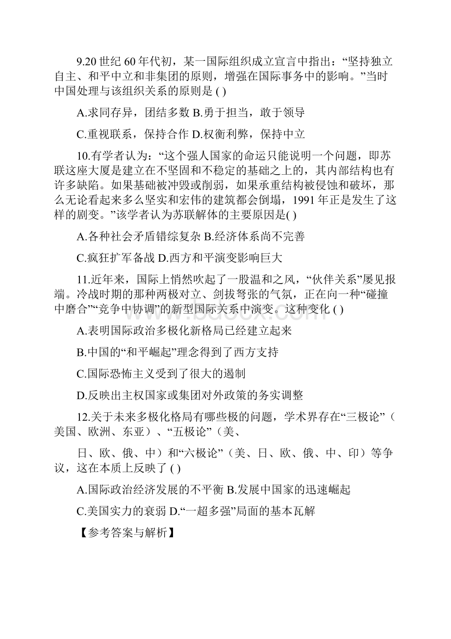 精选高考历史 易错点解析 专题11 二战后世界政治格局的演变精品文档.docx_第3页