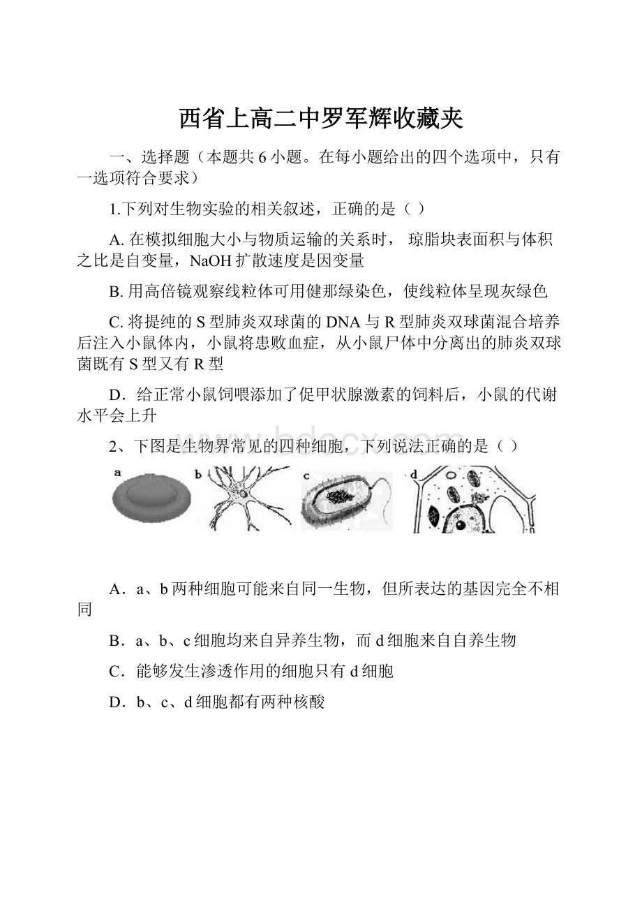 西省上高二中罗军辉收藏夹.docx_第1页