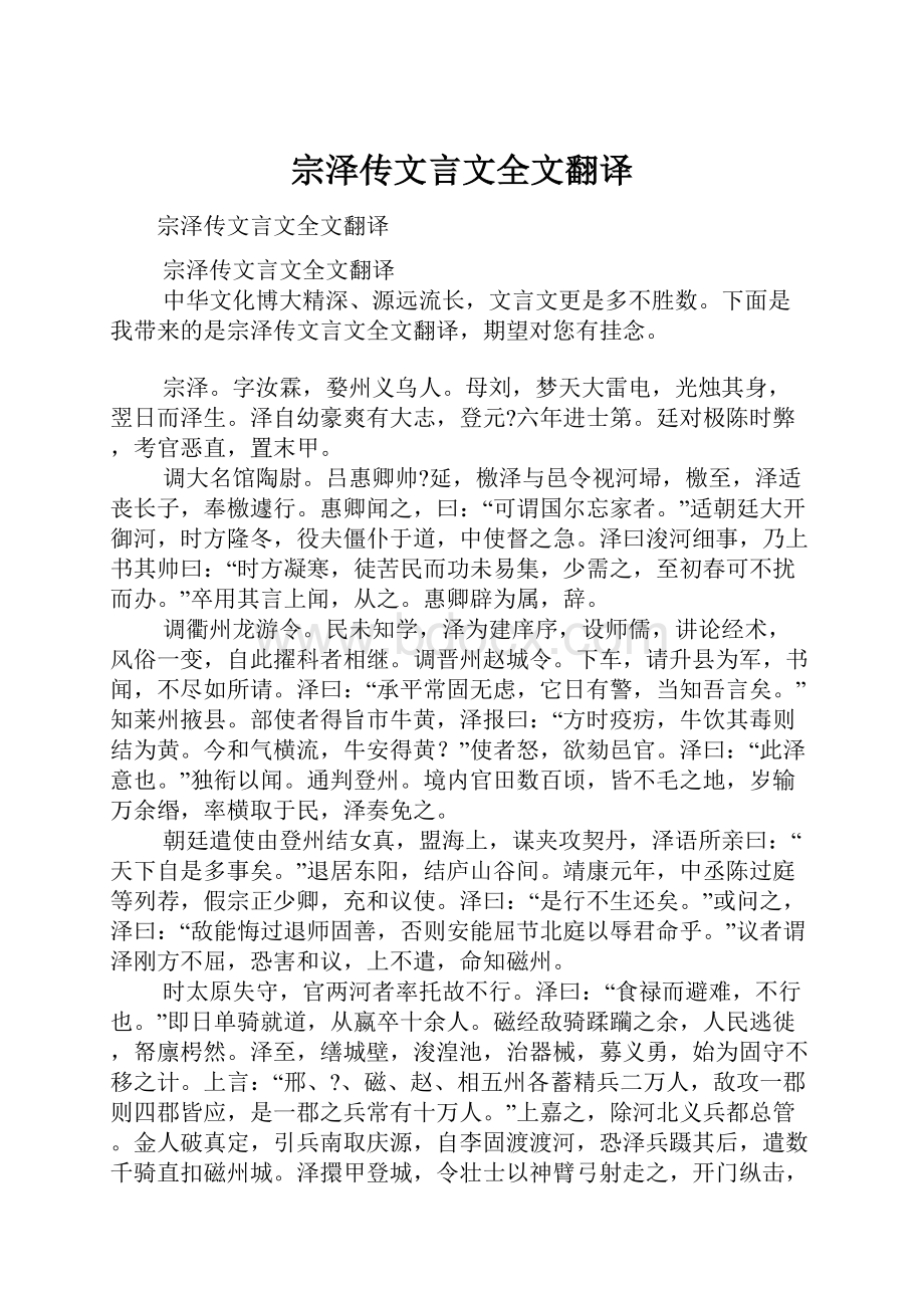 宗泽传文言文全文翻译.docx_第1页