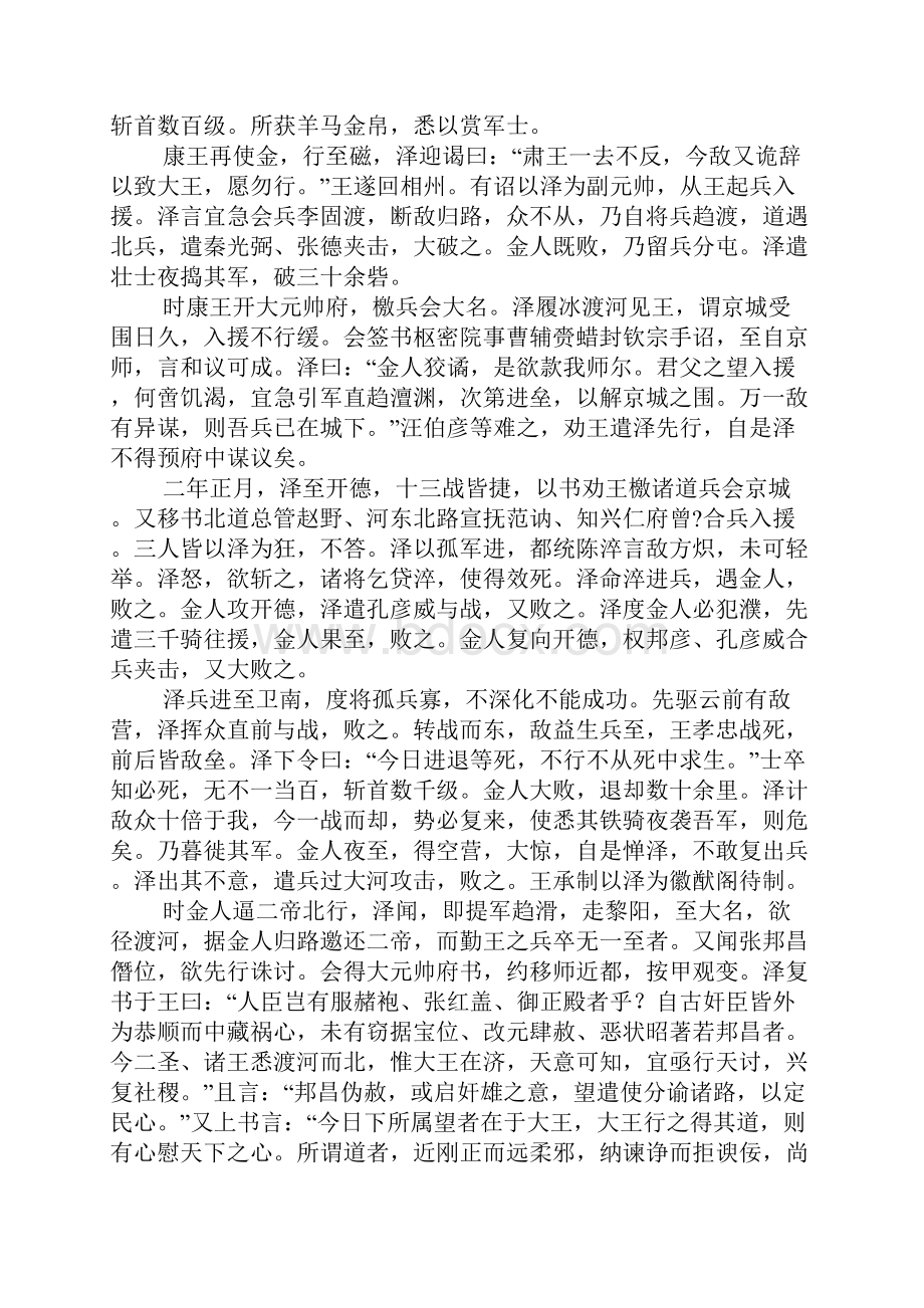 宗泽传文言文全文翻译.docx_第2页