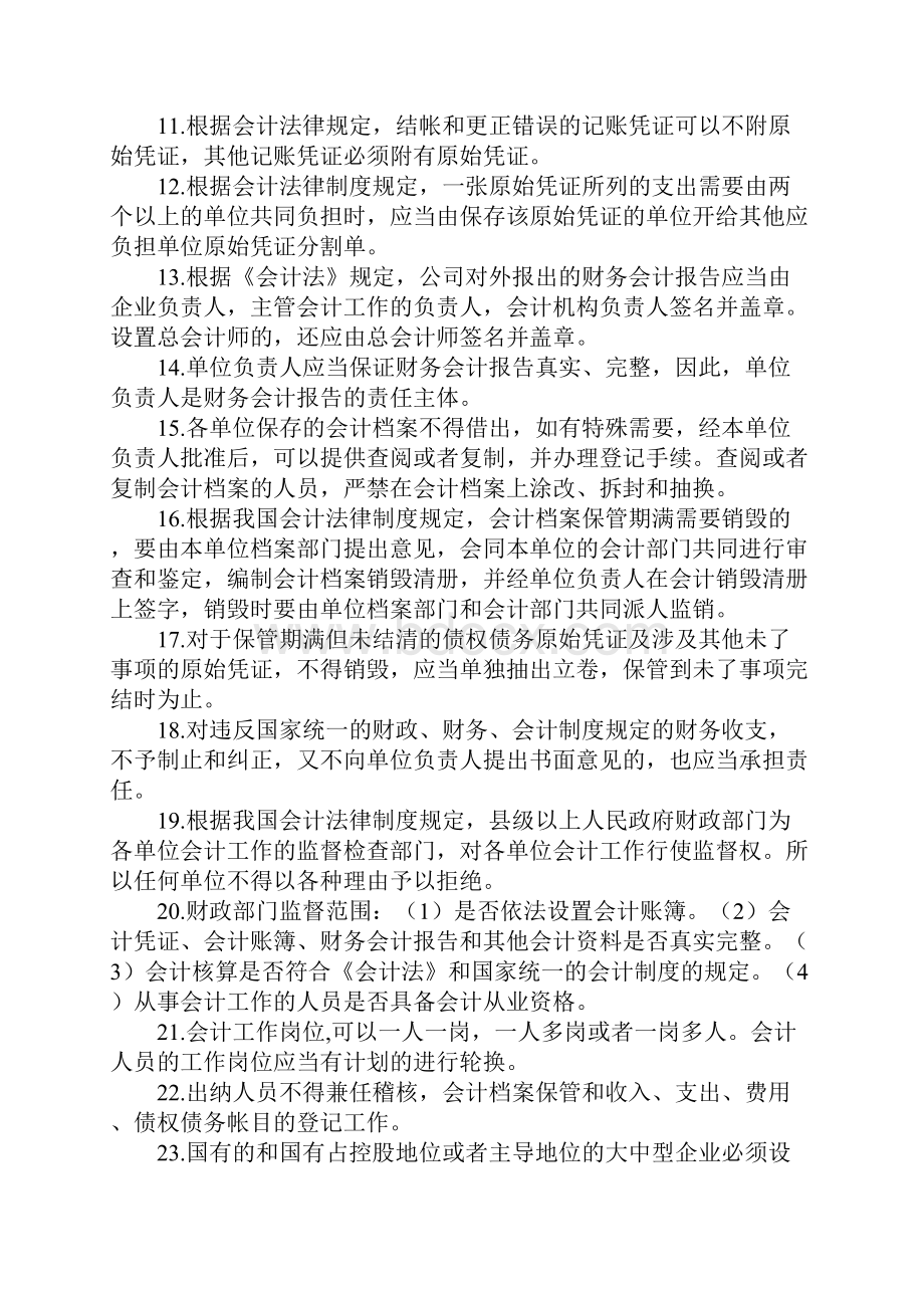 财经道德重点.docx_第2页