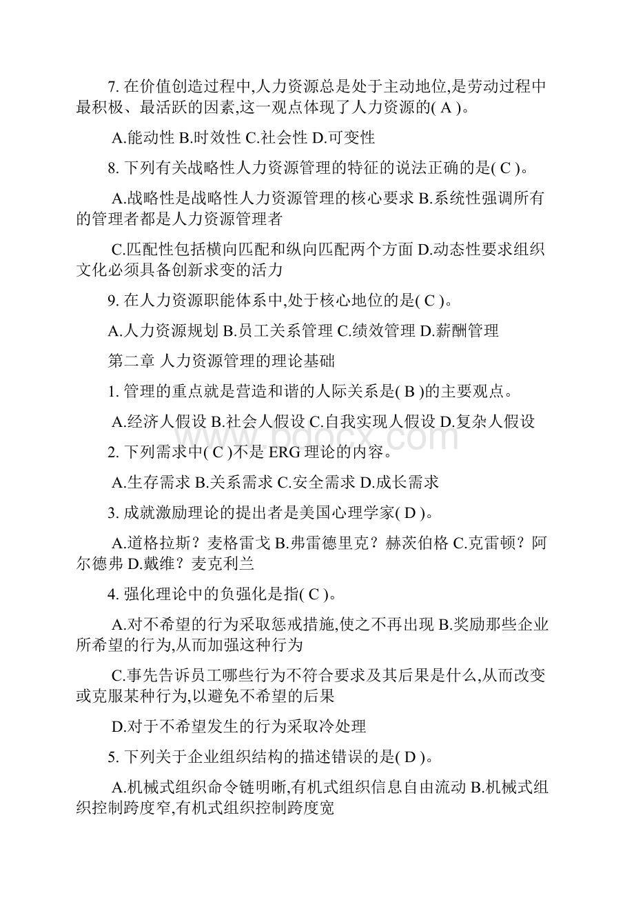 华工人力资源管理随堂练习试题.docx_第2页