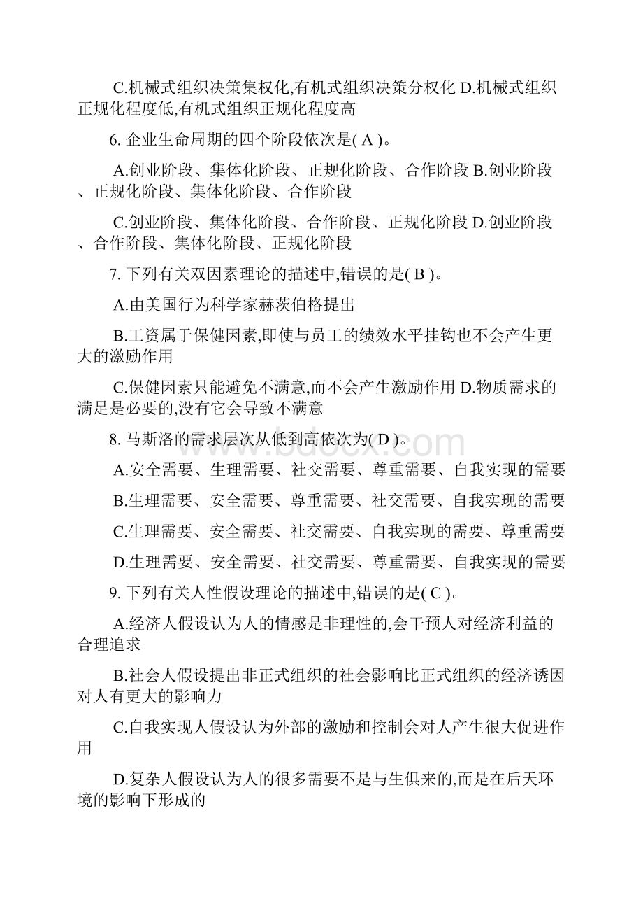 华工人力资源管理随堂练习试题.docx_第3页