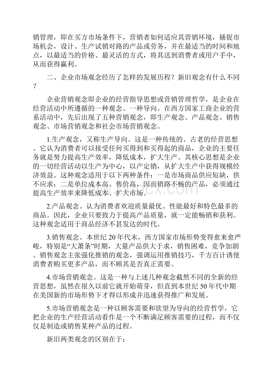 《市场营销学》期末复习参考资料.docx_第2页