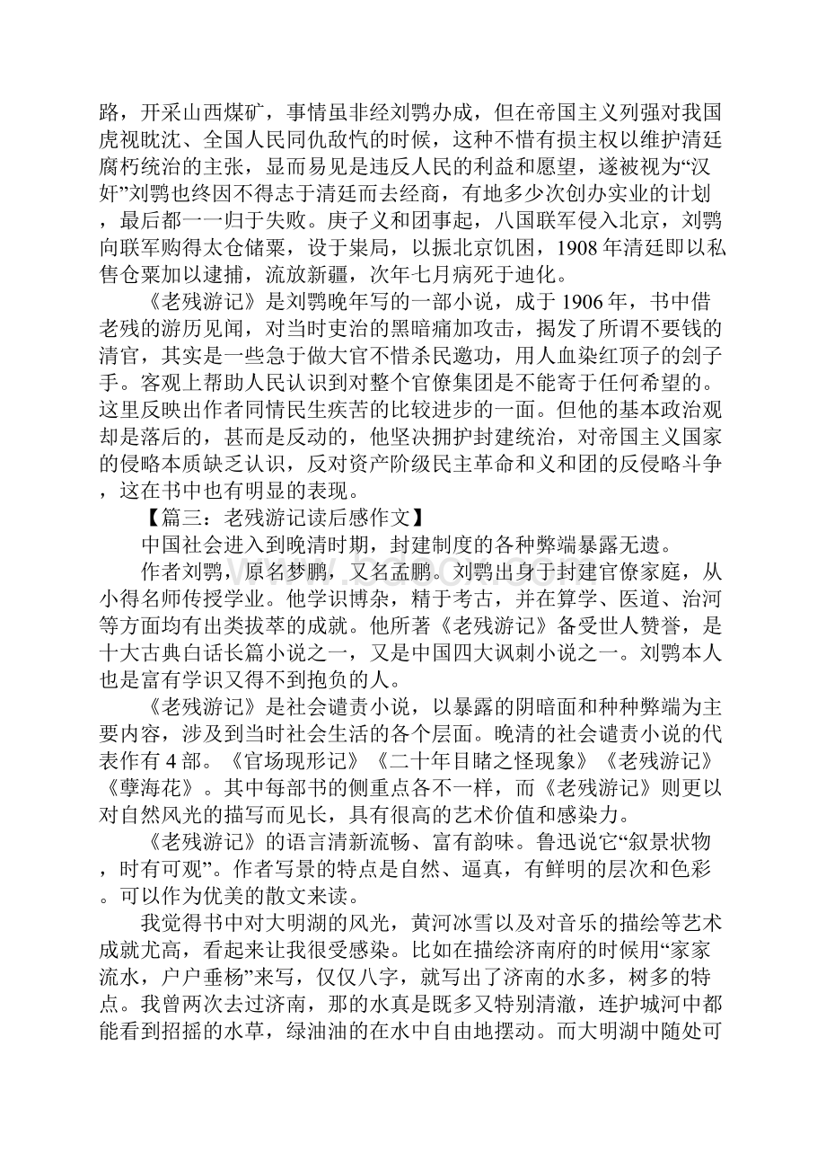 老残游记读后感500字.docx_第3页