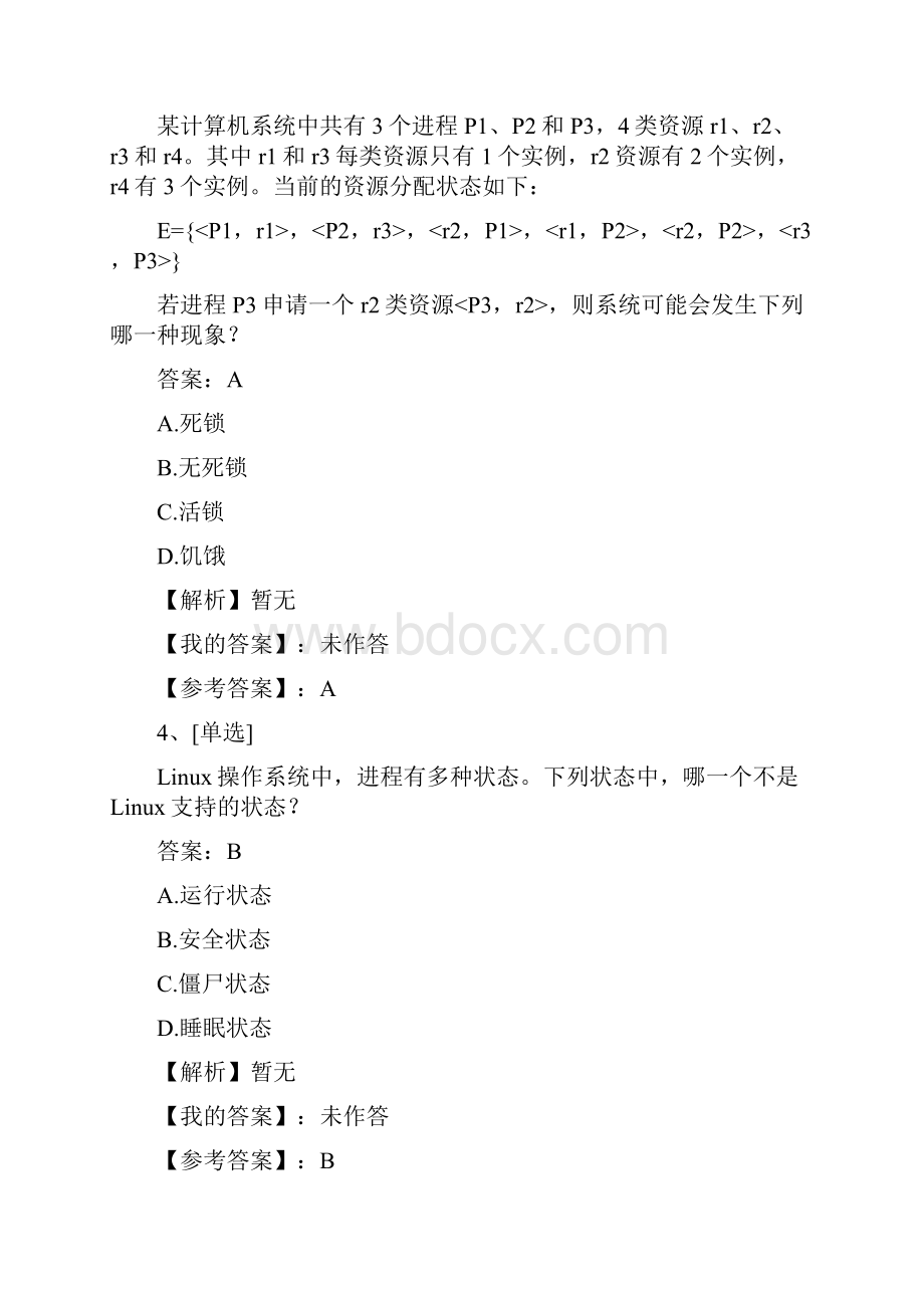 计算机四级网络工程题库.docx_第2页