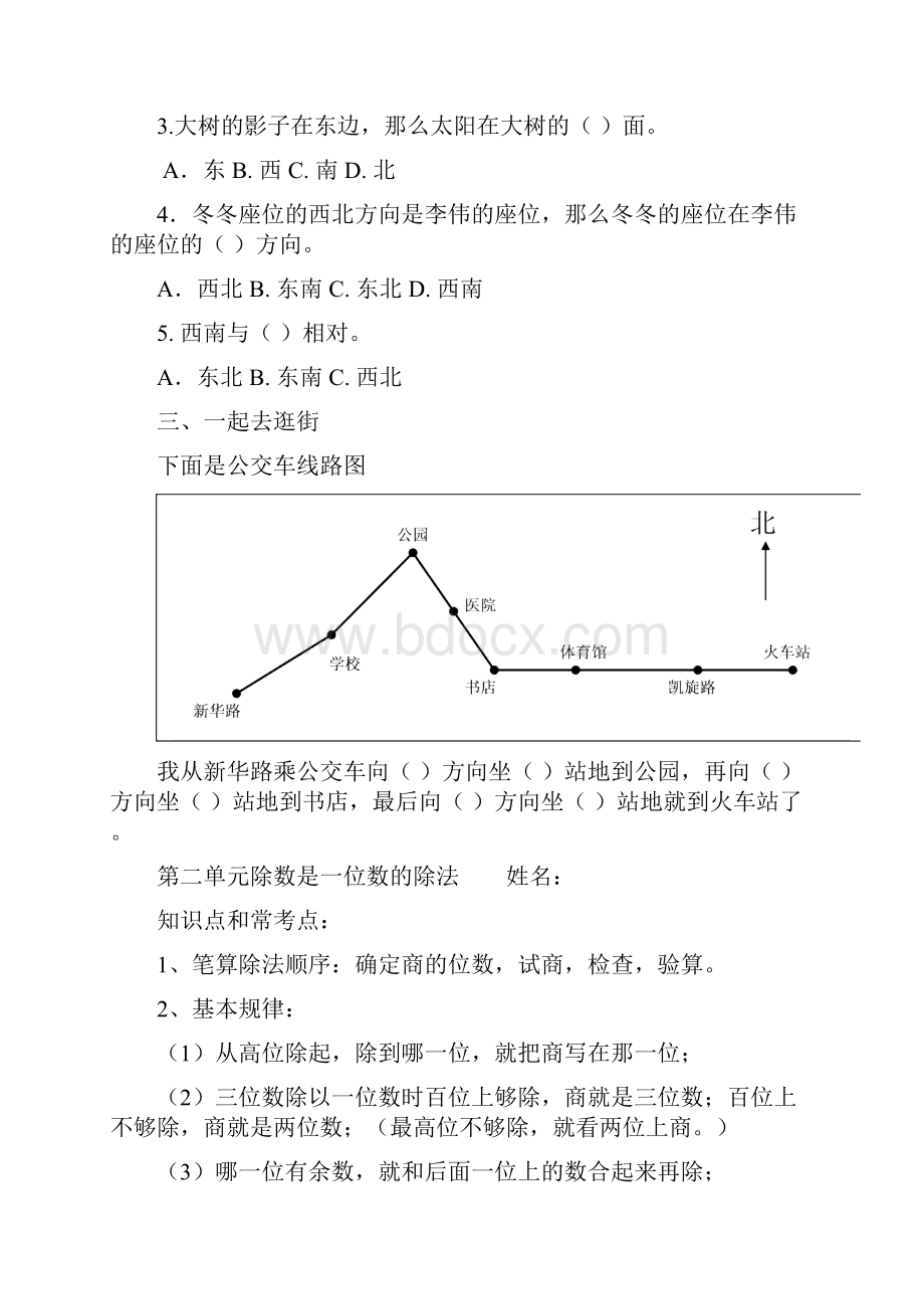 强烈推荐三年级数学下册各单元知识点总结及练习.docx_第3页