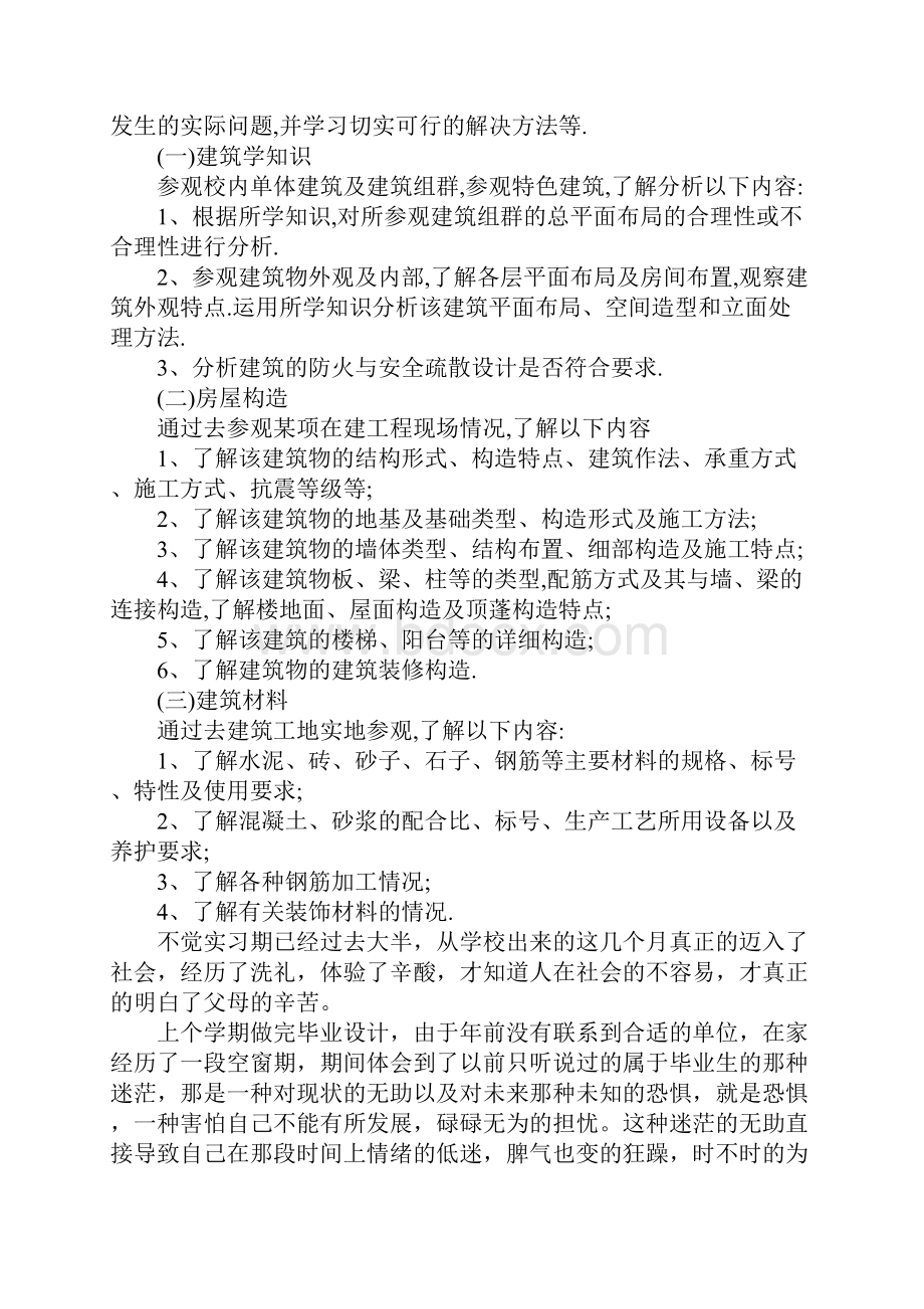 建筑学实习报告4篇.docx_第3页