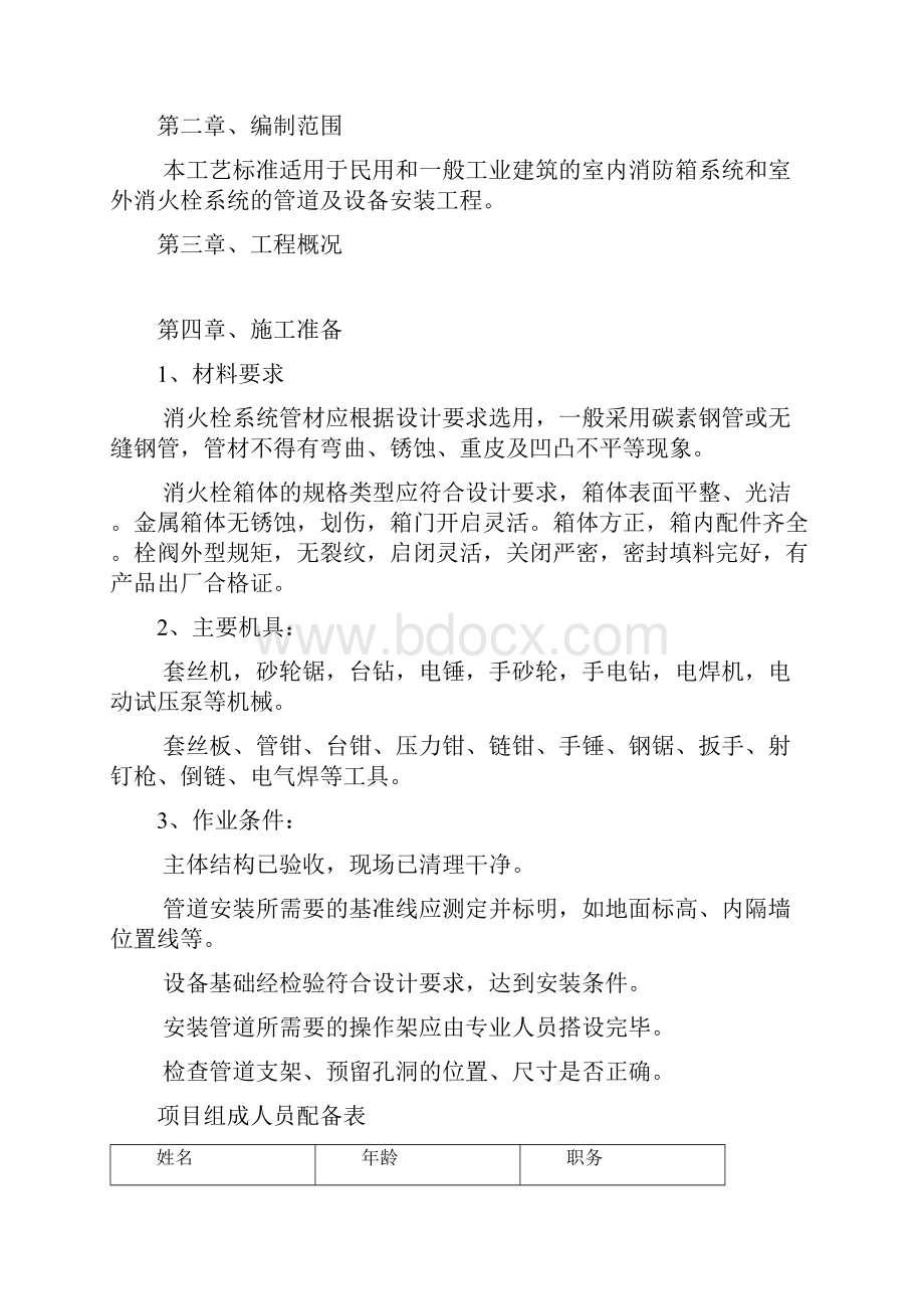 消防安装工程专项施工方案.docx_第2页