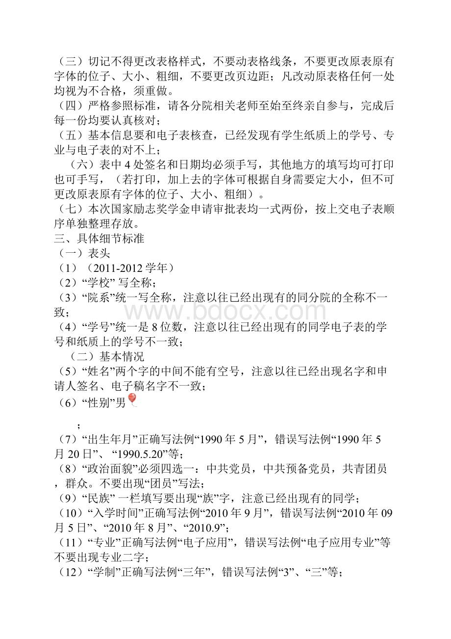 奖助学金注意事项.docx_第3页