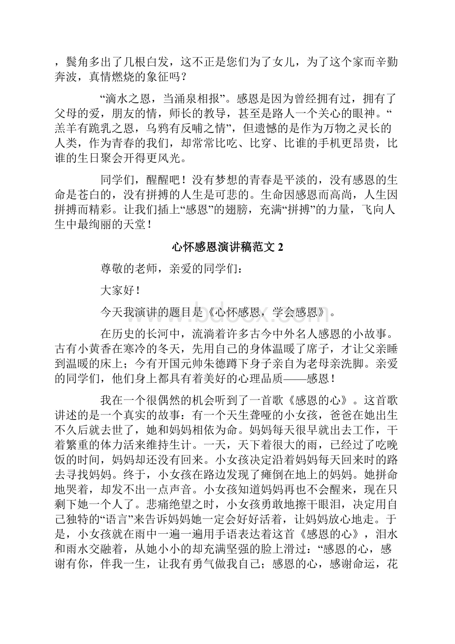 心怀感恩演讲稿范文.docx_第2页