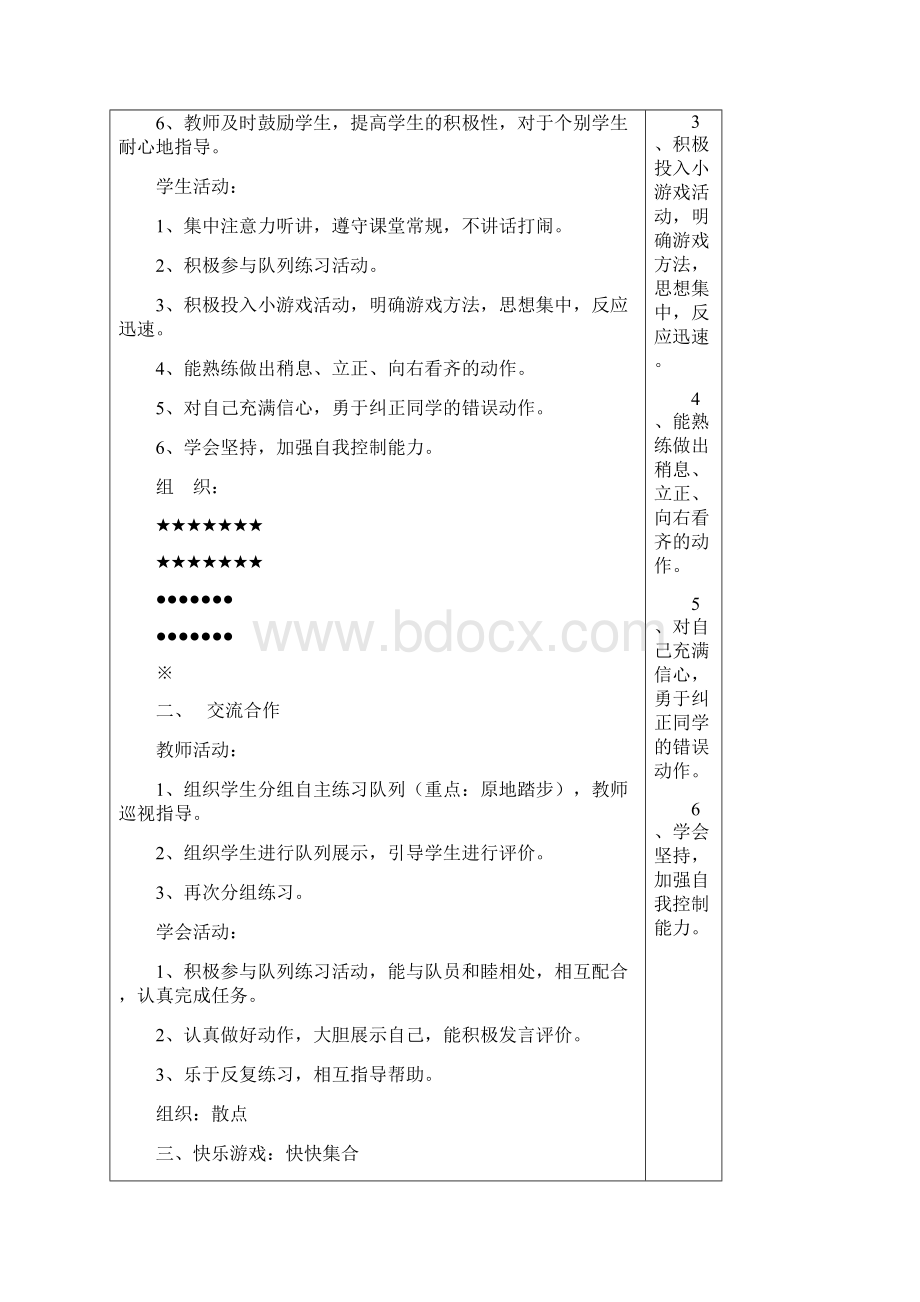 小学一年级下册体育备课表格式.docx_第2页