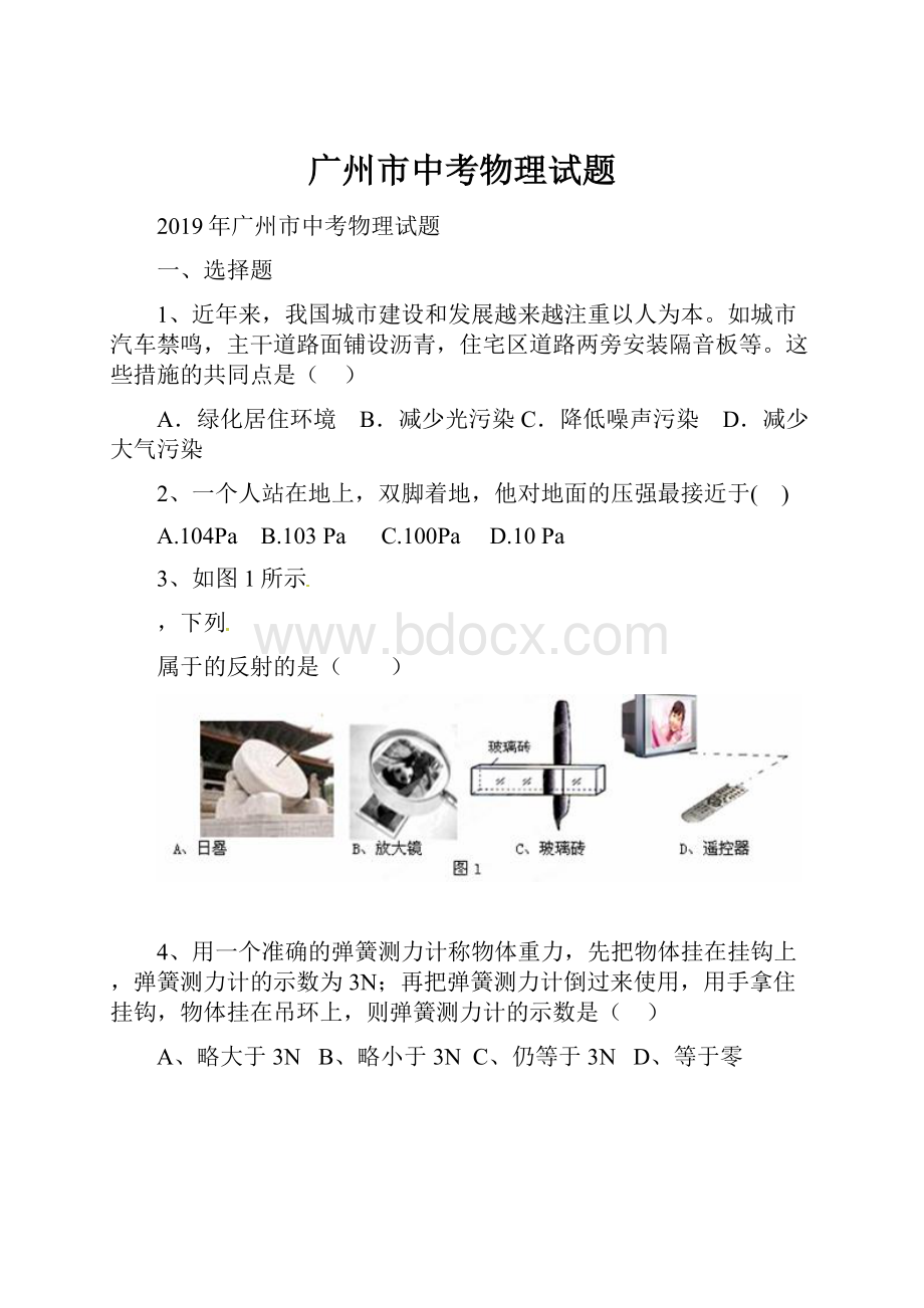 广州市中考物理试题.docx