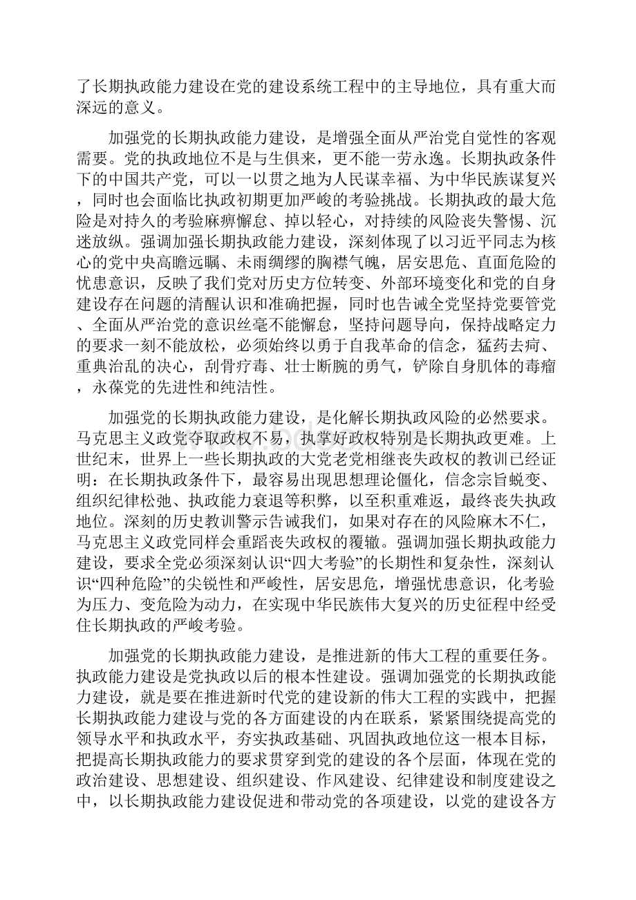 党建工作试论加强党的长期执政能力建设.docx_第3页