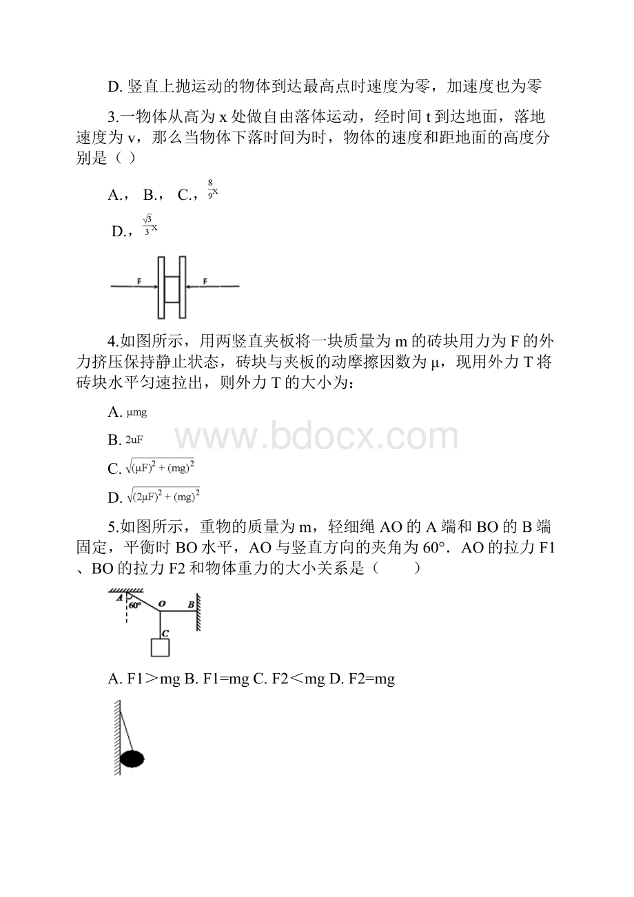 安徽省定远县育才学校学年高一下学期开学调.docx_第2页