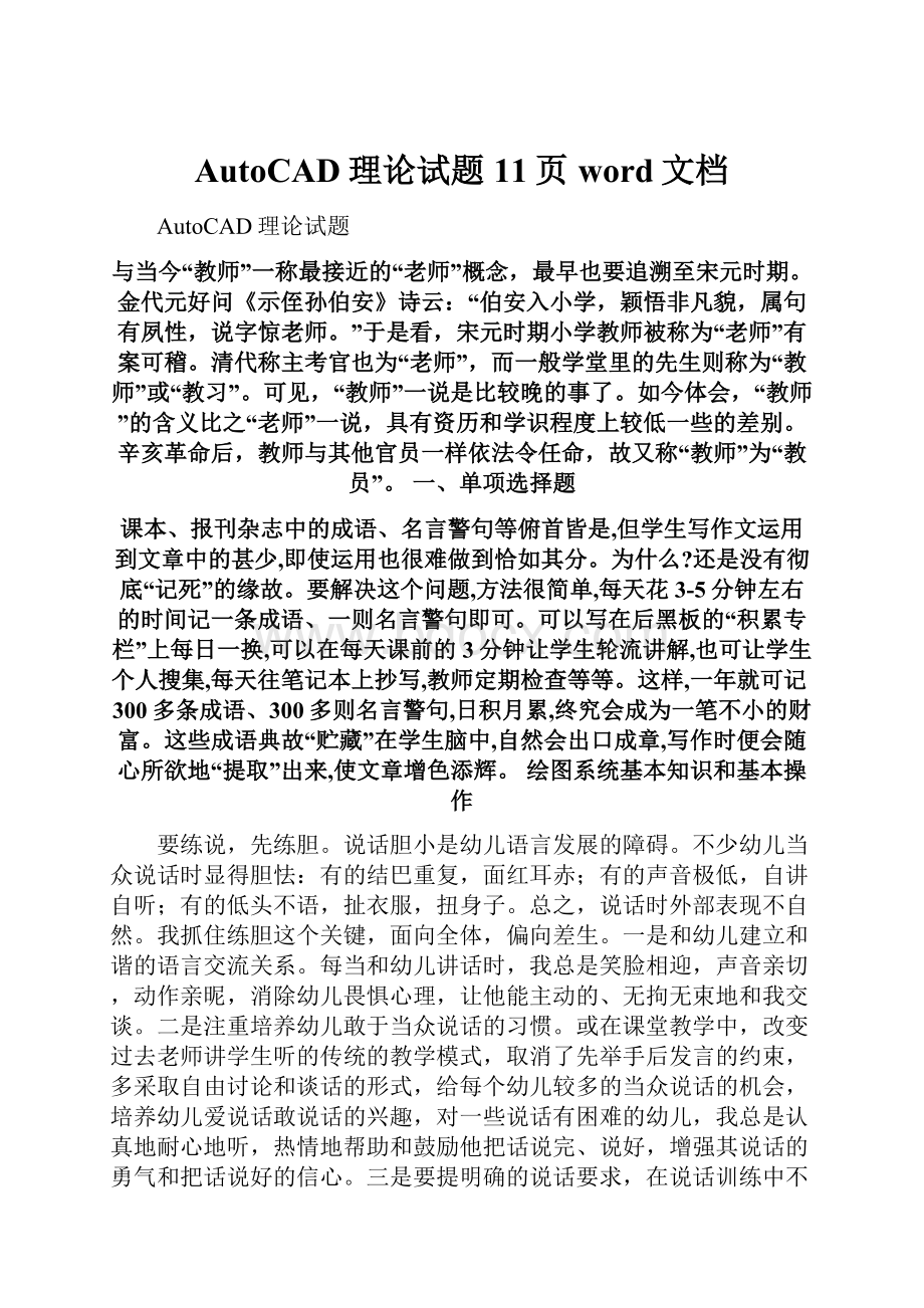 AutoCAD理论试题11页word文档.docx_第1页