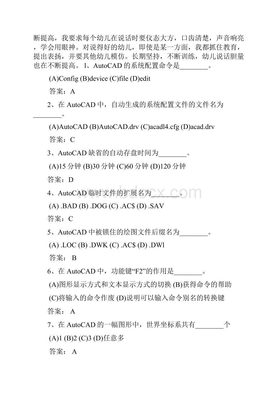 AutoCAD理论试题11页word文档.docx_第2页