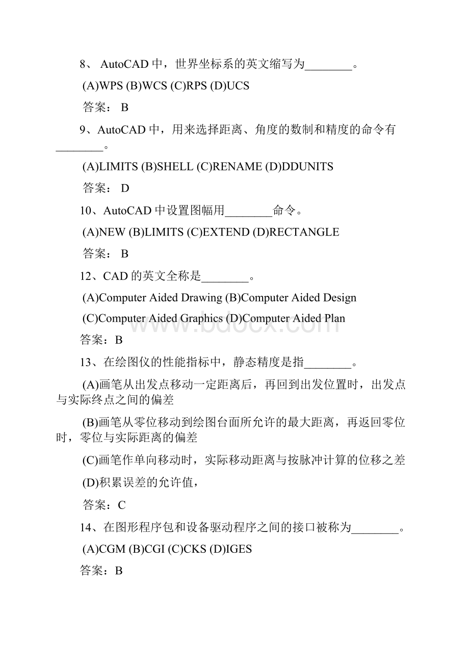 AutoCAD理论试题11页word文档.docx_第3页