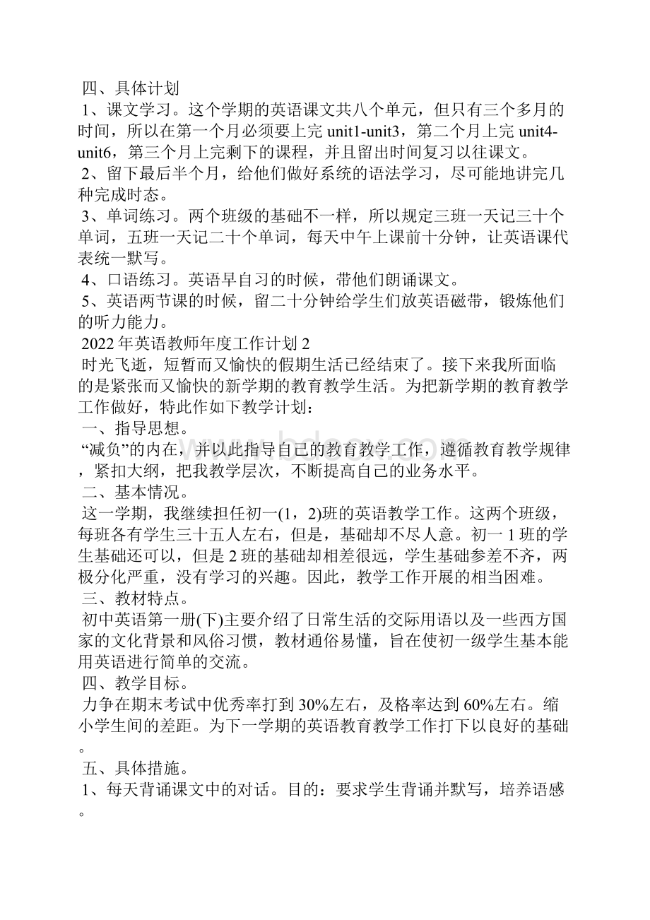 英语教师年度工作计划.docx_第2页