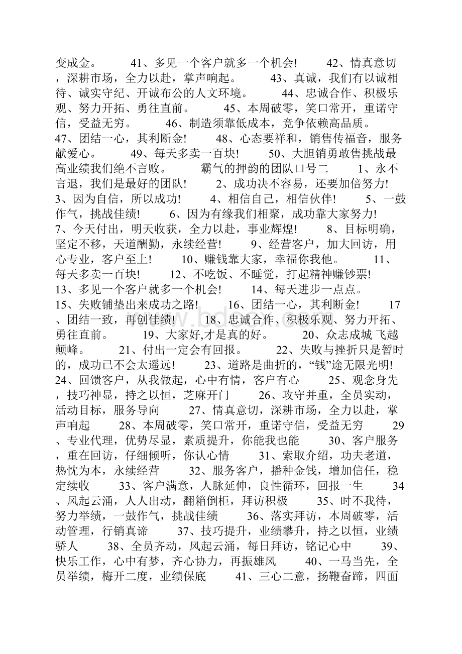 团队口号霸气押韵大全团队口号霸气的押韵的.docx_第2页