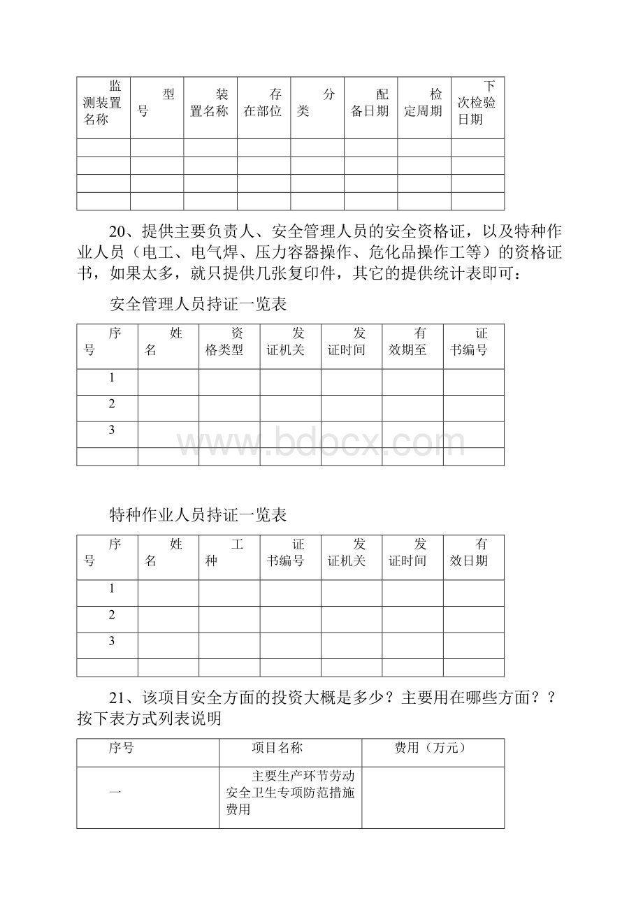 安全验收所需资料.docx_第3页