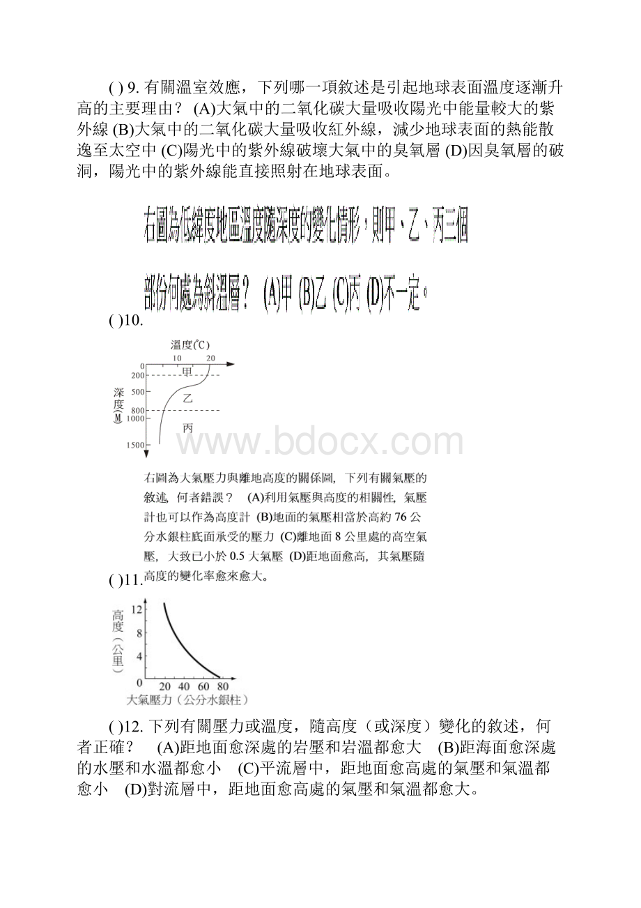 基础地球科学总复习气象海洋篇.docx_第2页