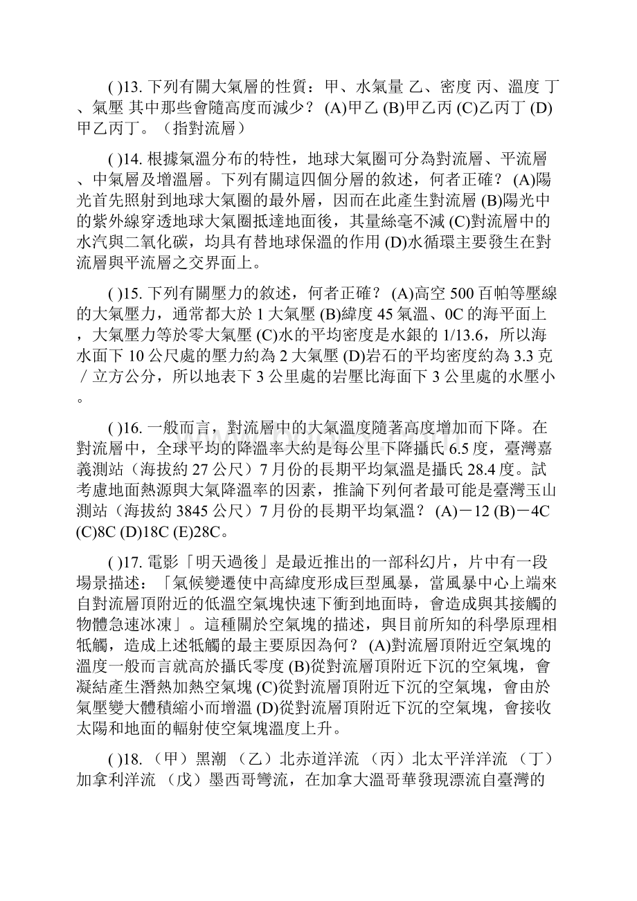 基础地球科学总复习气象海洋篇.docx_第3页