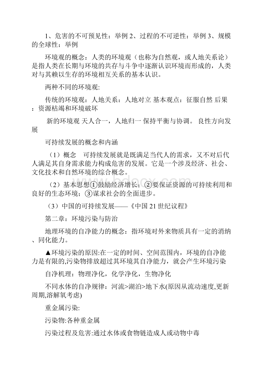 地理环境保护选修6复习提纲.docx_第2页