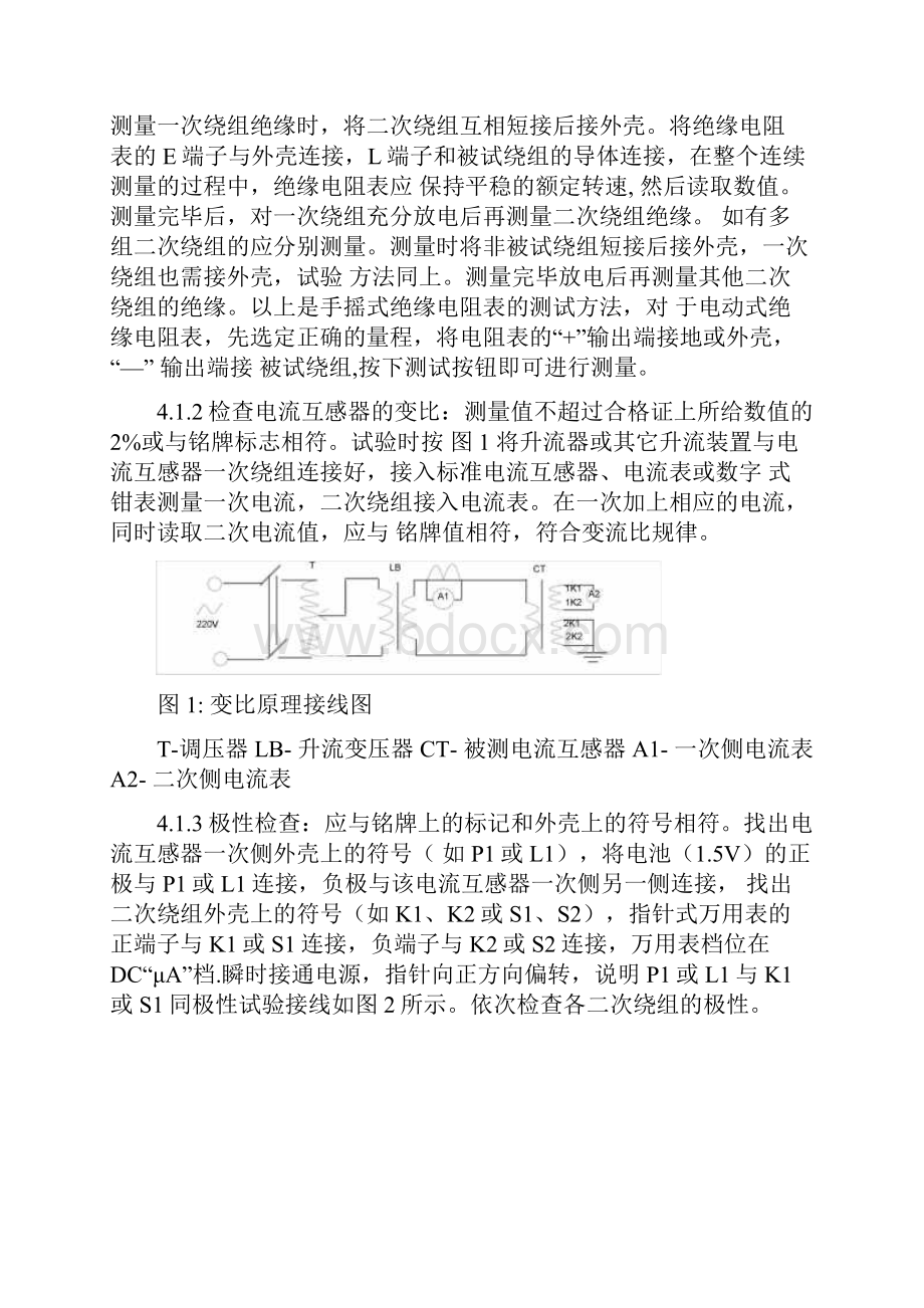 电气单体调试方案.docx_第3页