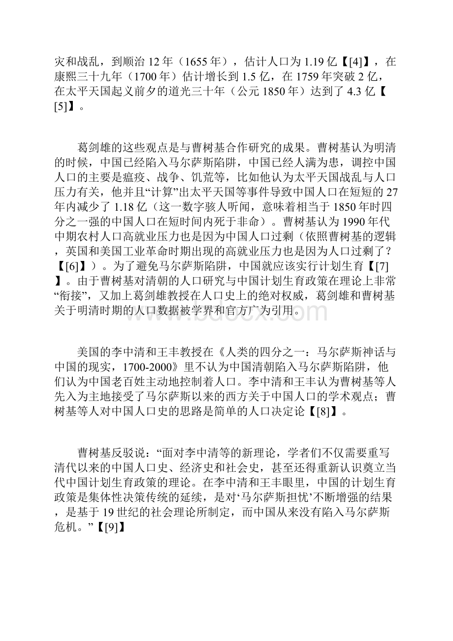 就清朝初年人口数量与葛剑雄先生商榷.docx_第2页