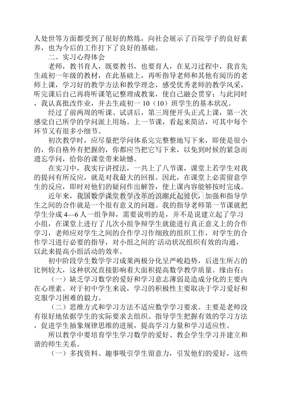 数学教师的实习报告3篇.docx_第2页