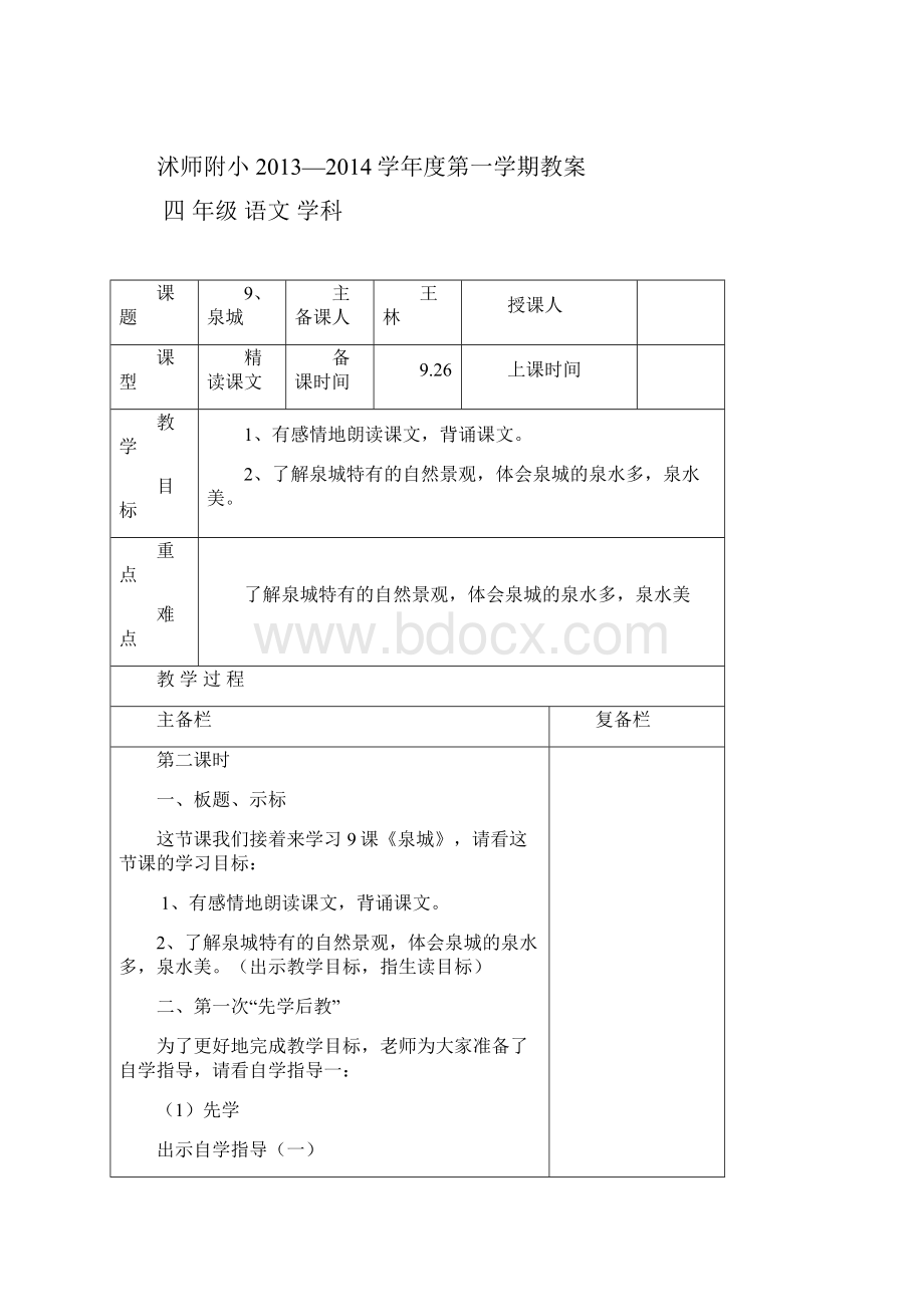 我的教案3单元.docx_第3页