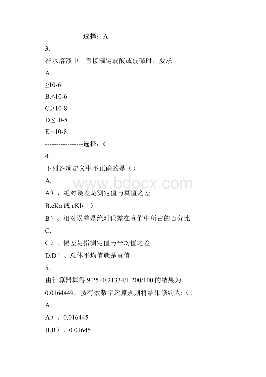 东大15秋学期《分析化学》在线作业2满分答案.docx_第2页