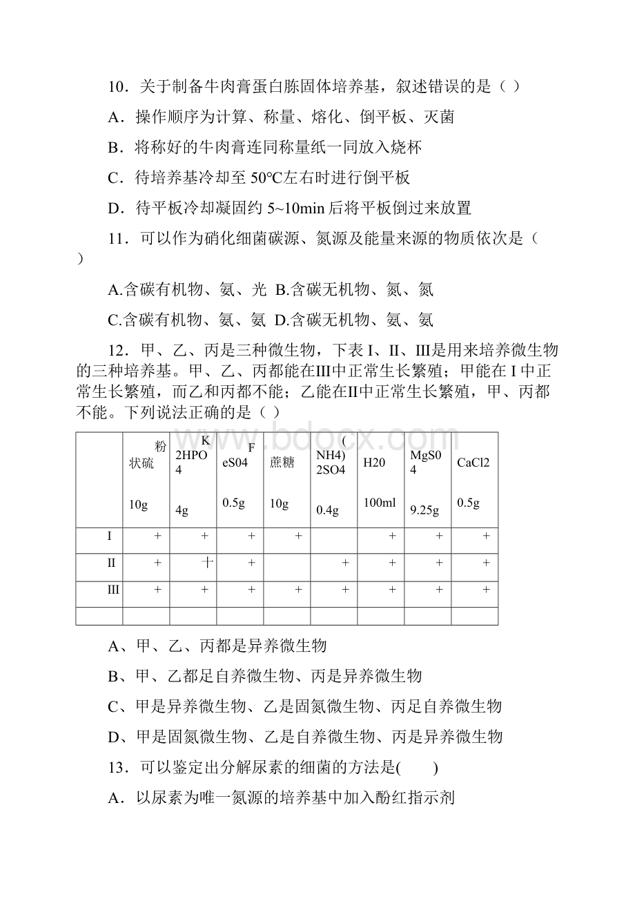 高二生物选修一及选修三第一章试题及答案.docx_第3页