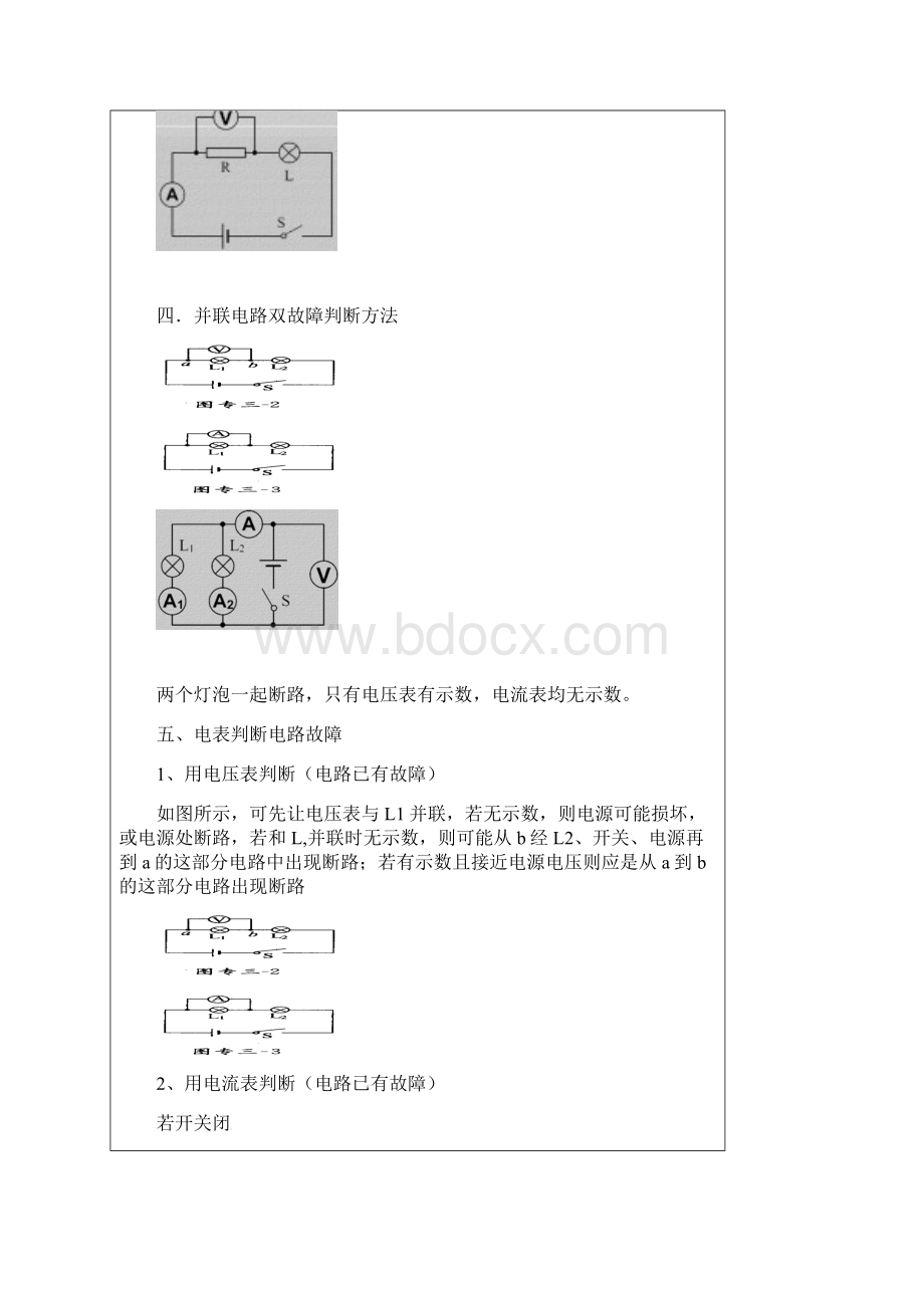 八年级科学上册 第15讲 电路故障与分析教案 浙教版.docx_第3页