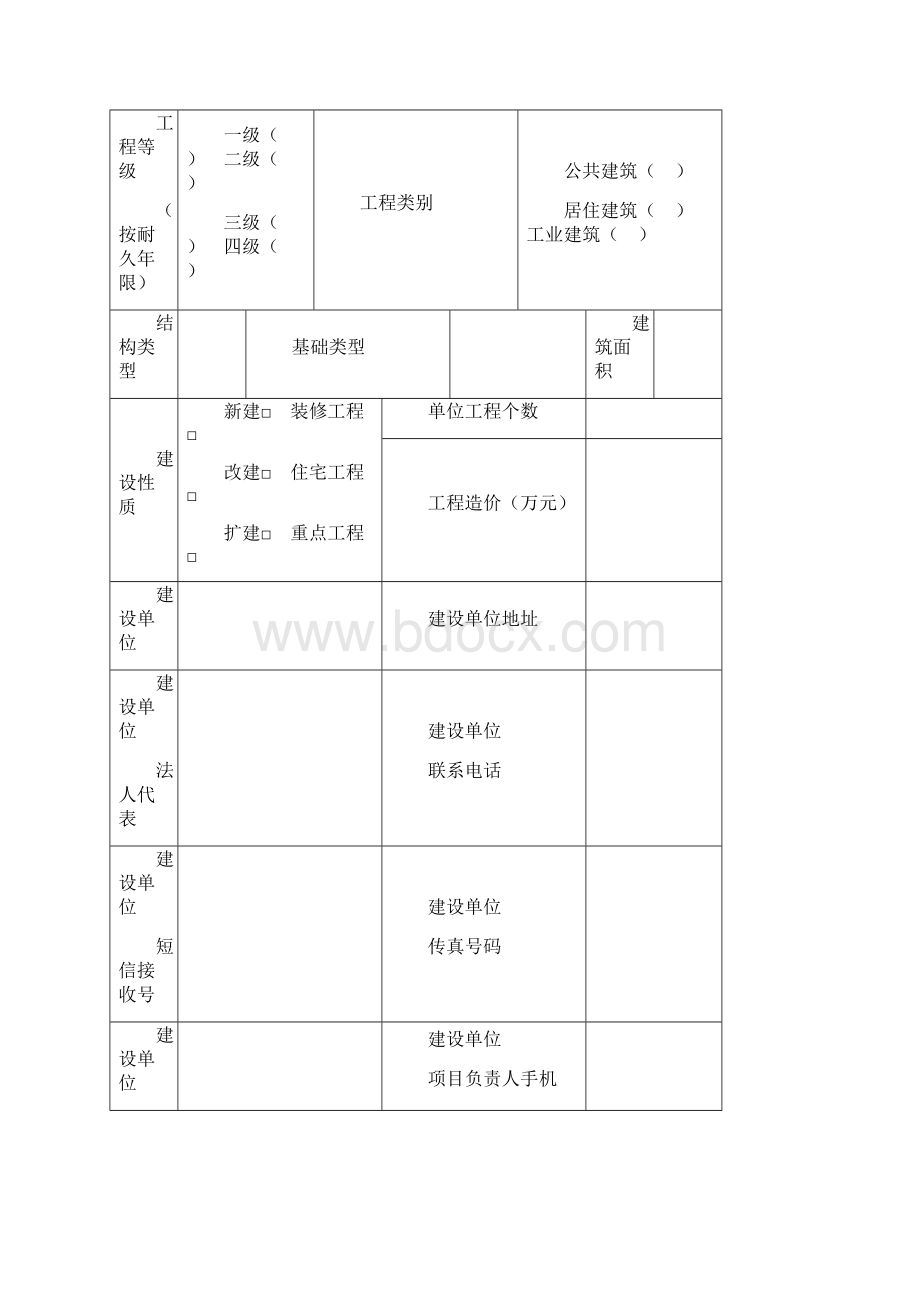 宁波建筑工程质量监督登记表.docx_第2页